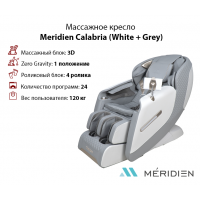 Массажное кресло Meridien Calabria (White + Grey)